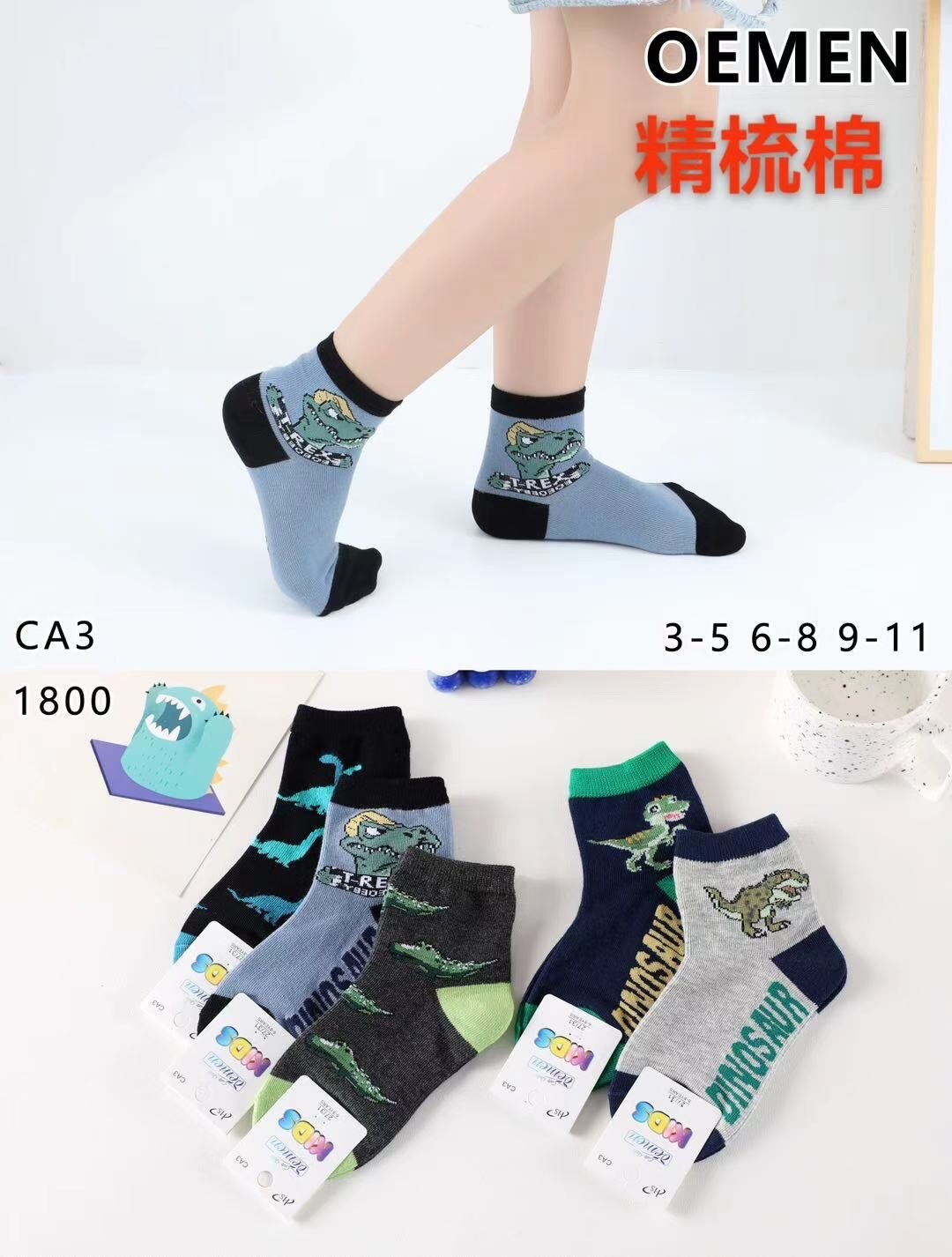 Grossiste JESSYLIA - Chaussette garçon